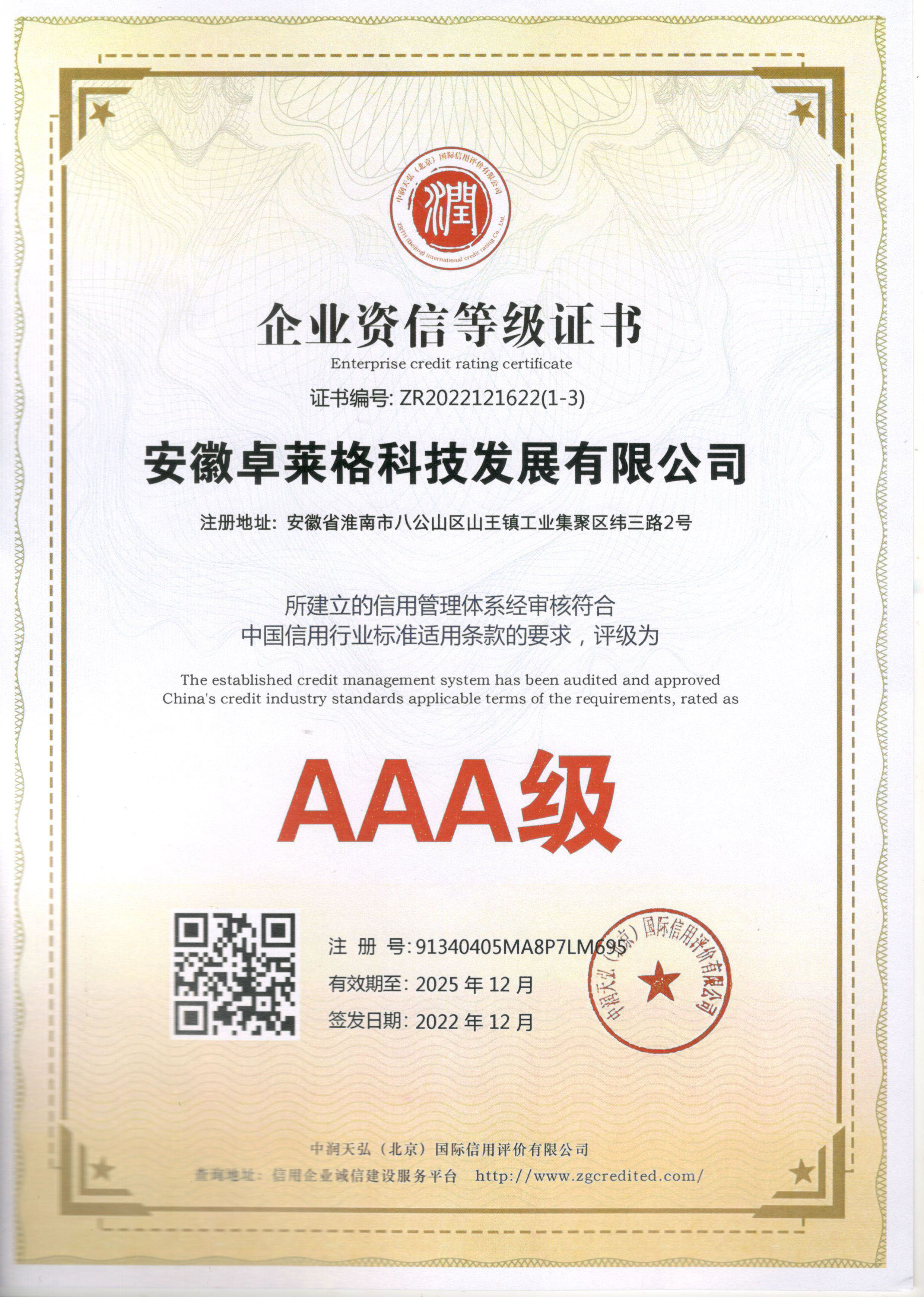 榮譽(yù)資質(zhì)