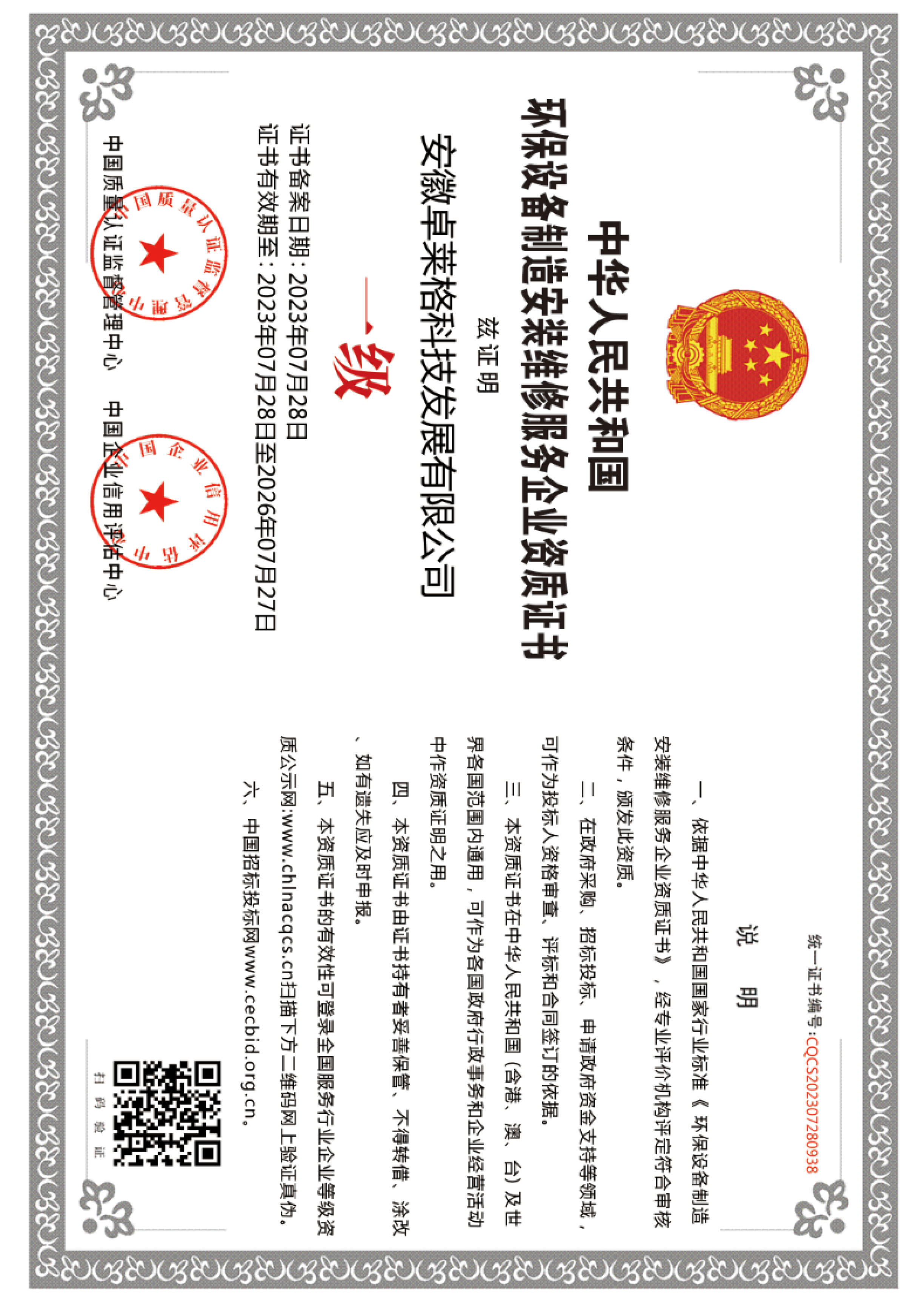 榮譽(yù)資質(zhì)